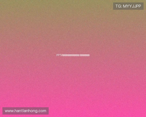 PPTV直播亚冠联赛精彩赛事全程覆盖 最新赛况实时更新